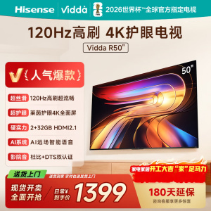 海信旗下Vidda电视 50英寸R50升级款50V1ND-R 4K超高清 超薄全面屏 莱茵护眼 防蓝光投屏智能网络液晶