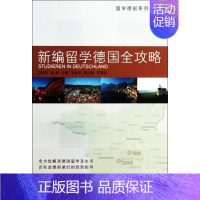 [正版]新编留学德国全攻略 家庭正面管教 好妈妈胜过好老师 你就是孩子zui好的玩具如何说孩子才能听父母的语言教育孩子书