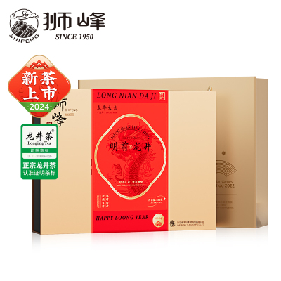 狮峰牌2025新茶预售明前龙井绿茶叶特级经典礼盒装送礼袋250g