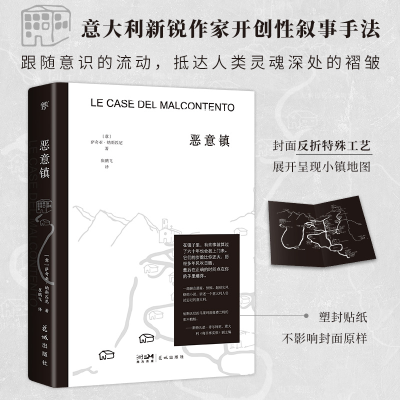 正版新书]恶意镇[意]萨奇亚·纳斯匹尼 著,创美工厂 出品97875