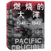 正版新书]燃烧的大洋:1941—1942,从突袭珍珠港到中途岛战役[