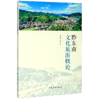 音像黔东南文化旅游概论蒋友财//邹雪|责编:王丛