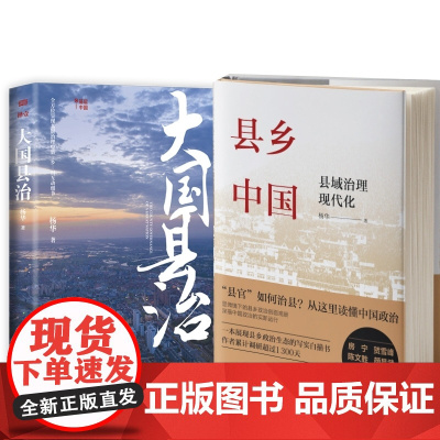 县乡中国+大国县治