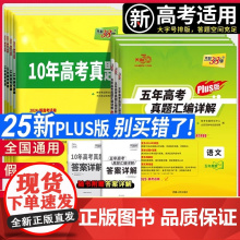 天利38套2025新高考英语数学语文物理化学生物政治历史地理高考试卷全套真题卷10年五年高考真题汇编详解高考高中总复习资
