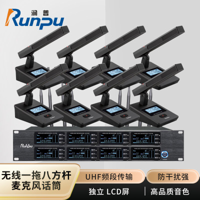 润普Runpu会议音频扩声系统 UHF红外对频 桌面式方杆话筒专业无线一拖八鹅颈麦克风RP-SU68F