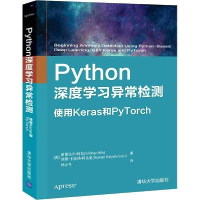 正版新书]Python深度学习异常检测:使用Keras和PyTorch斯里达尔·