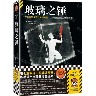 [N]玻璃之锤/读客悬疑文库-9787547746332