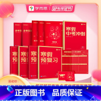 [语数英物化合订]寒假作业(复习+预习+测试卷+答案册) 七年级/初中一年级 [正版]学而思寒假预复习 寒假作业初中语文
