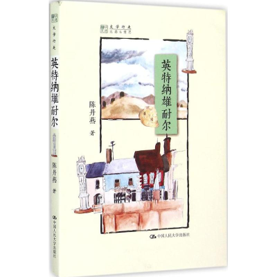 [M]英特纳雄耐尔-9787300214382