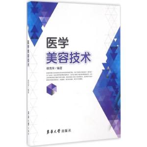正版新书]医学美容技术韩秀萍9787566909947