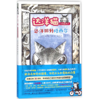 醉染图书达洋回到塔西尔9787510854750