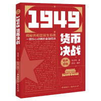 音像1949货币决战韩春鸣