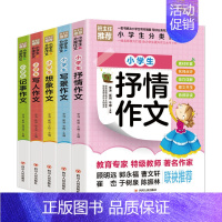 小学生分类作文 全5册 小学通用 [正版]全5册小学生分类作文大全写景写人记事抒情想象作文精选同步作文掌握写作技巧小学生