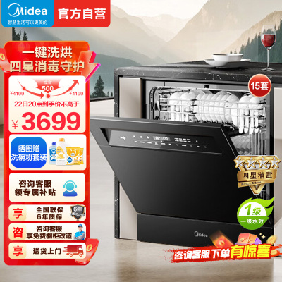 美的(Midea)[灶下V9 Pro]洗碗机嵌入式家用灶下15套升级一键洗烘蒸汽单消毒七星消杀105℃热烘洗消一体机