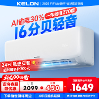 [海信出品]科龙KELON空调静省电空调 大1匹空调 新一级能效 壁挂式冷暖空调 智能 除湿空调 柔风感26GW/QS1