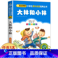 大林和小林 [正版]兔子坡 彩图注音版注音版小学1-3年级彩图儿童书籍6-7-8-12岁小学生一二年级课外书班主任 儿童