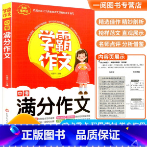 中考满分作文 九年级上 [正版]2023秋浙江期末七八九年级上册下册语文数学英语科学历史与社会道德与法治人教版浙教版外研