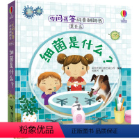 尤斯伯恩你问我答 细菌是什么 [正版]尤斯伯恩揭秘系列看里面揭秘数学儿童翻翻书精装3d立体书6岁以上幼儿趣味数学百科图典