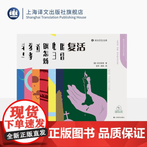 译文学生文库七种 复活 哈姆雷特 童年等 名师讲解 全文配套有声诵读 附赠随心笔记和阅读检测等学习工具 上海译文出版