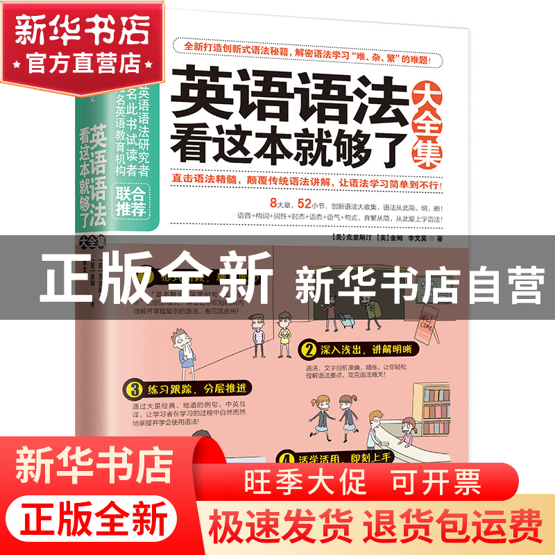 正版 英语语法看这本就够了大全集 (美)克里斯汀//金姆//李文昊