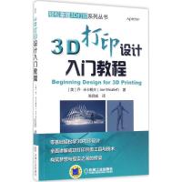 正版新书]3D打印设计入门教程乔·米卡勒夫9787111564218
