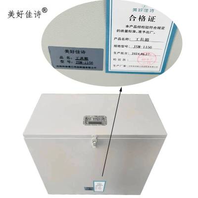 美好佳诗/工具箱/JSM-1156/个