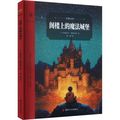正版新书]阁楼上的魔法城堡(美)伊丽莎白·温斯洛普9787305271205