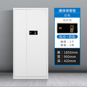 豪利特办公文件柜国宝锁指纹保密柜电子密码锁财务档案柜保险柜资料柜铁