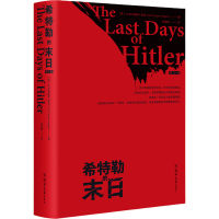 [M]希特勒的末日 第7版-9787564587468