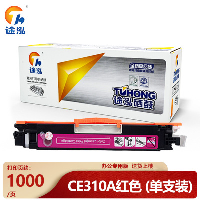 途泓 硒鼓CE310A 红色 支