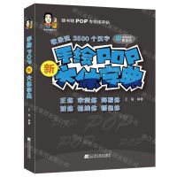 [N]手绘POP新六体字典(附POP专用练字帖)-9787559113993