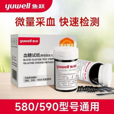 鱼跃血糖试纸医用级家用通用580 /590 血糖仪通用血糖试纸条50片+50采血针+50棉片