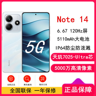 小米Redmi Note14 星辉白 6GB+128GB 天玑7025-Ultra 5芯 45W快速充电 5110mAh电池 IP68防尘防水手机