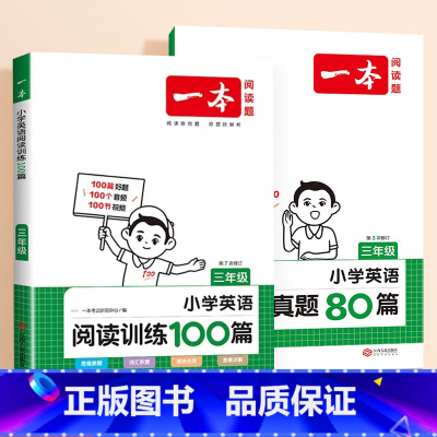 [进阶练习]英语训练100篇+真题80篇 小学六年级 [正版]2024新版小学英语阅读训练100篇 小学生课外阅读理解强