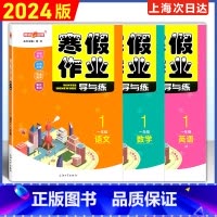 (全3册)寒假作业 1年级 语数英 小学通用 [正版]2024钟书金牌寒假作业导与练一二三四五六七八年级/1234567