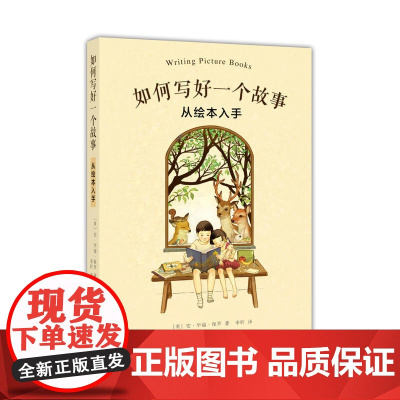 如何写好一个故事(2018版)