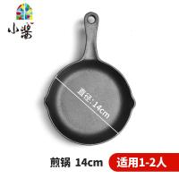 煎饼锅铸铁锅煎饼果子工具平底锅生铁鏊子家用烙饼锅无涂层锅 FENGHOU DISA煎锅[14cm]高[30mm]