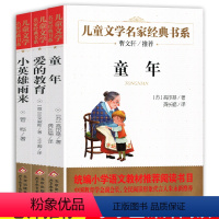 [正版]爱的教育童年书高尔基小英雄雨来快乐读书吧六年级上册原著青少年小学生三四五六年级课外书阅读世界名著岁儿童文学故事