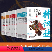 [15册]林汉达中国历史故事合集 [正版]全15册林汉达 三国 东周列国 前后汉 故事全集珍藏版中国古代历史故事青少年中