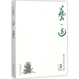 [M]艺·述-9787503960079