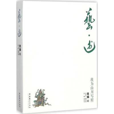 [M]艺·述-9787503960079