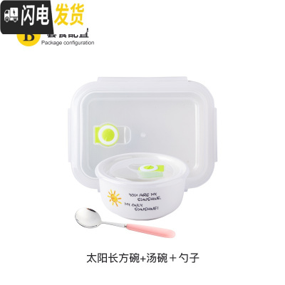 三维工匠上班族带饭四面扣陶瓷饭盒分格微波炉日式分隔三格便当盒保鲜碗 太阳无格饭盒+汤碗+勺子