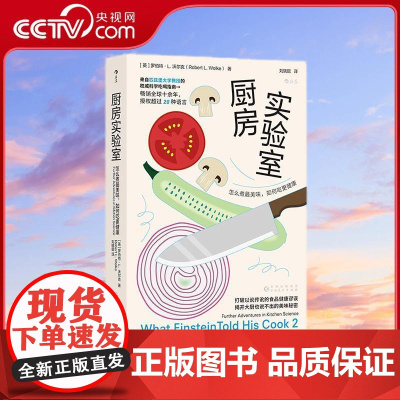 [央视网]厨房实验室 怎么煮最美味 如何吃更健康 来自匹兹堡大学教授的科学吃喝指南 揭开大厨也说不出的美味秘密 贵州人民
