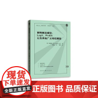 解释概率模型:LOGIT、PROBIT以及其他广义线性模型(格致方法·定量研究系列)
