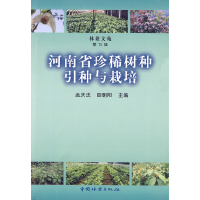 正版新书]河南省珍稀树种引种与栽培(第15辑)孟庆法9787503855
