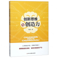 [M]创新思维与创造力-9787515824376