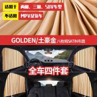 [补贴10%]车用窗帘汽车遮阳帘侧窗纱窗磁性车载防晒隔热拉伸缩轨道式遮阳布 [全磁力轨道]土豪金--[全车]4件套