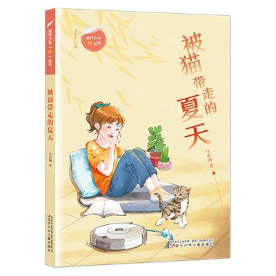 [N]被猫带走的夏天/当代少年翼丛书-9787531588337