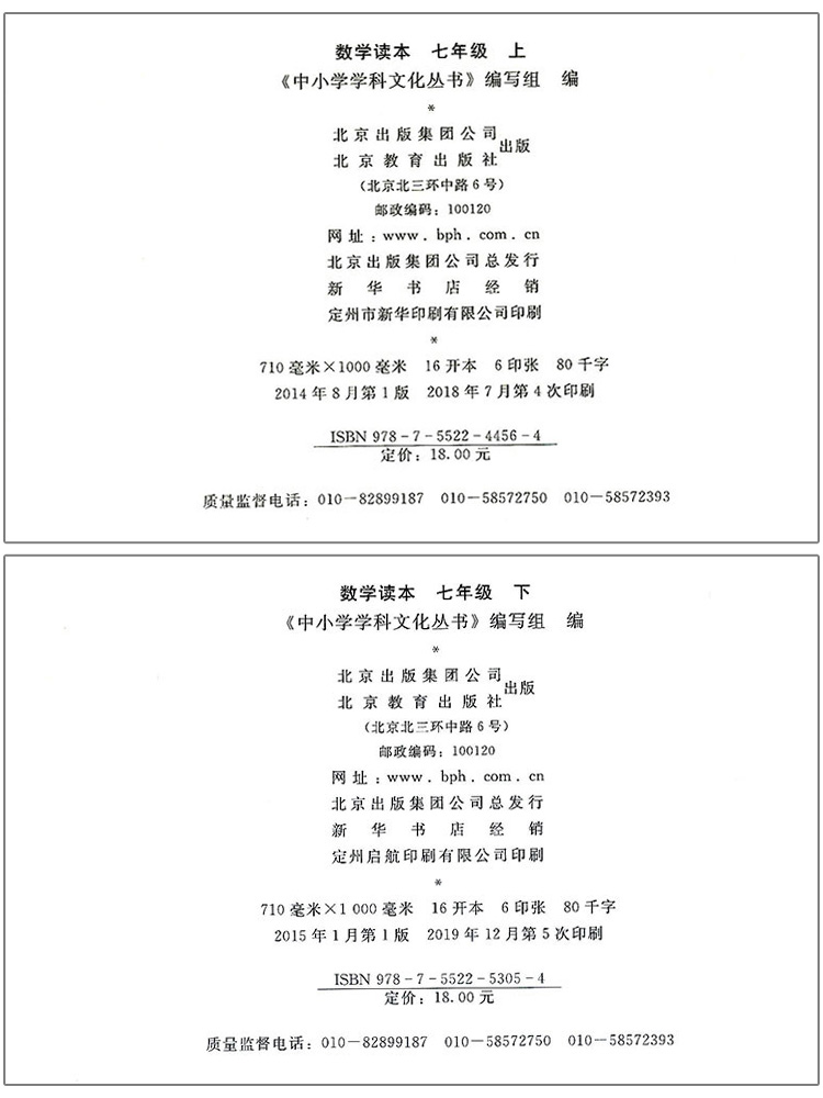 数学读本 7年级上册+下册 初中通用 [正版]数学读本七八九年级上下册彩绘版初中生思维逻辑提升训练故事书本兴趣培养科普读