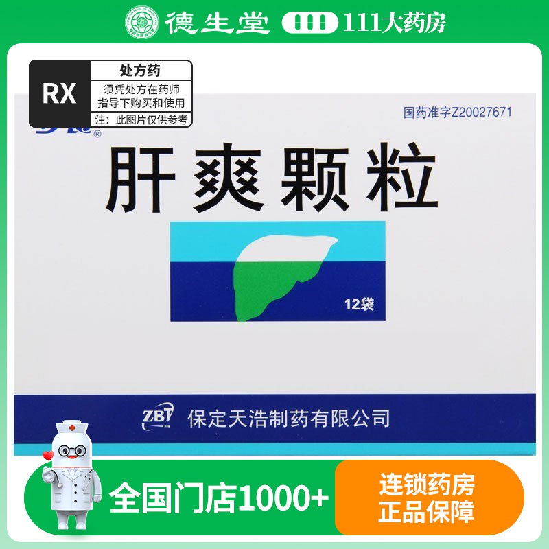 步长 肝爽颗粒 3g*12袋/盒